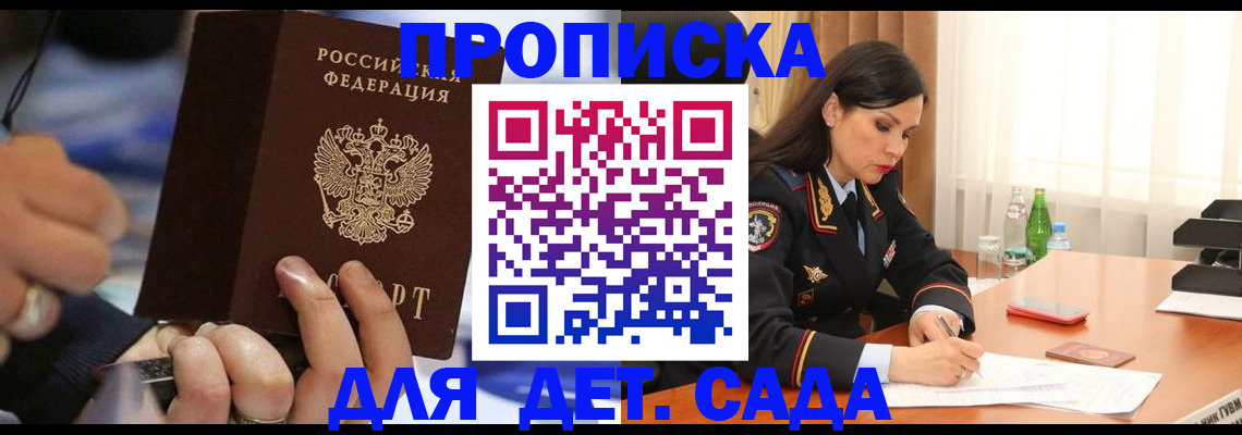 временная регистрация надежно в Томской области